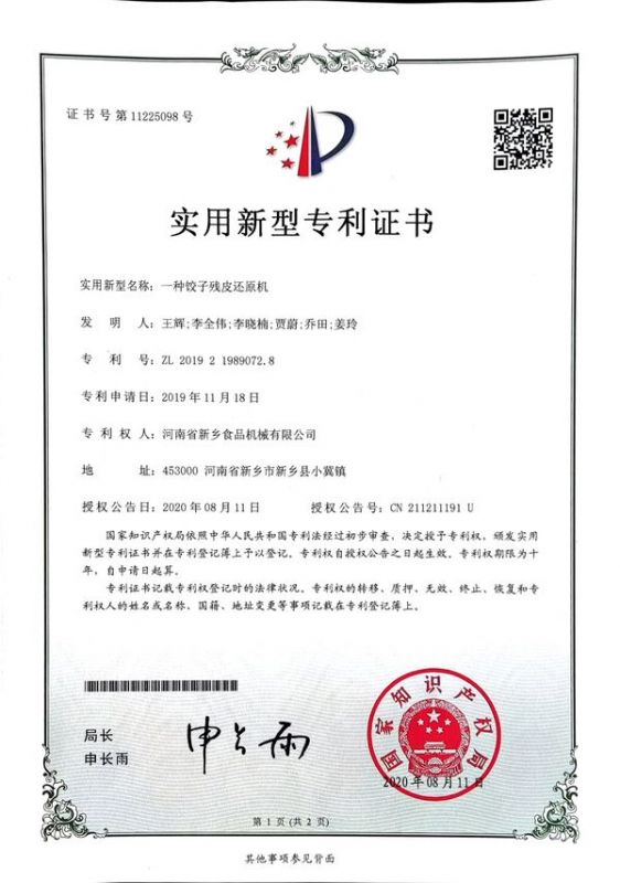 實(shí)用新型證書